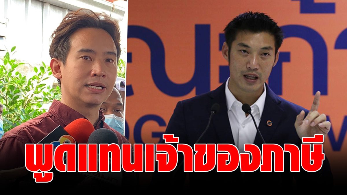 “Pitha” strikes “Srisuwan” parry “Thanathorn” the coronavirus infection.  But speaking on behalf of the NACC, the owner of the tax