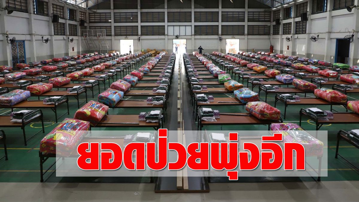 Samut Sakhon is still concerned!  More than 160 new cases of COVID are found