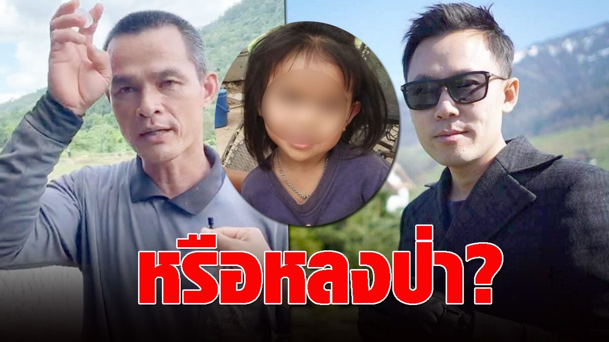 Lawyer Tam Lui Kok Kok – Helping ‘Uncle Phon’ is a high possibility, Nong Chompoo is lost in the forest.  Point to lie detector in court