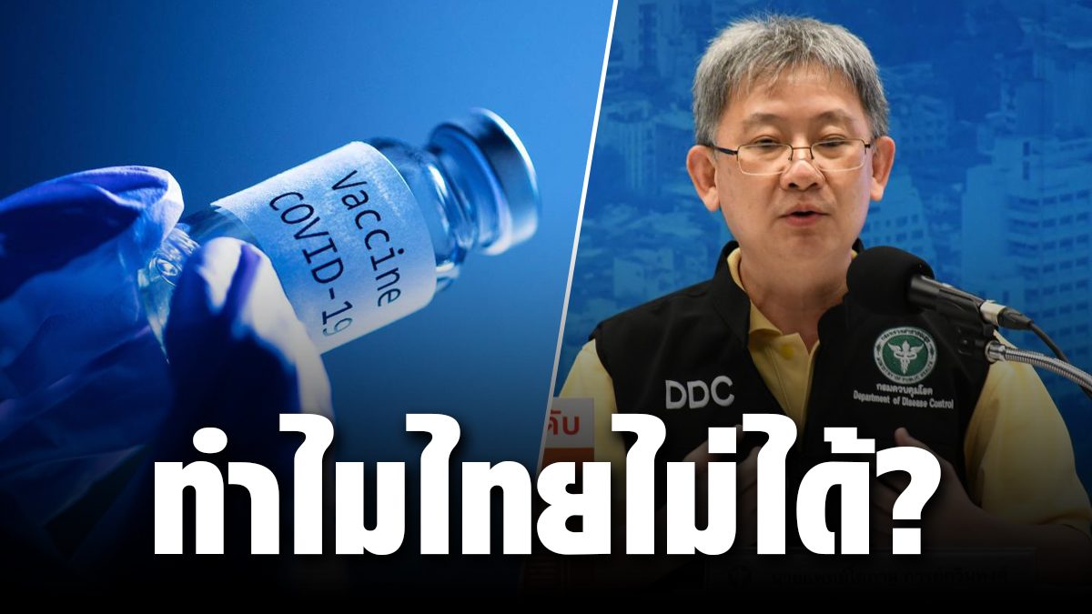 The Ministry of Public Health clarified after the WHO sent 40 million doses of the vaccine to member countries worldwide, but Thailand could not