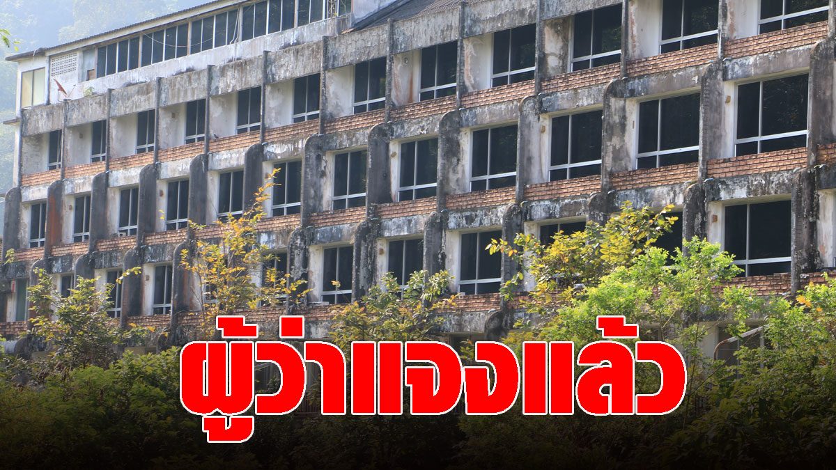 Ranong governor explained the drama!  Long used this hotel to detain  Pointed out the young post outcry just for a while.