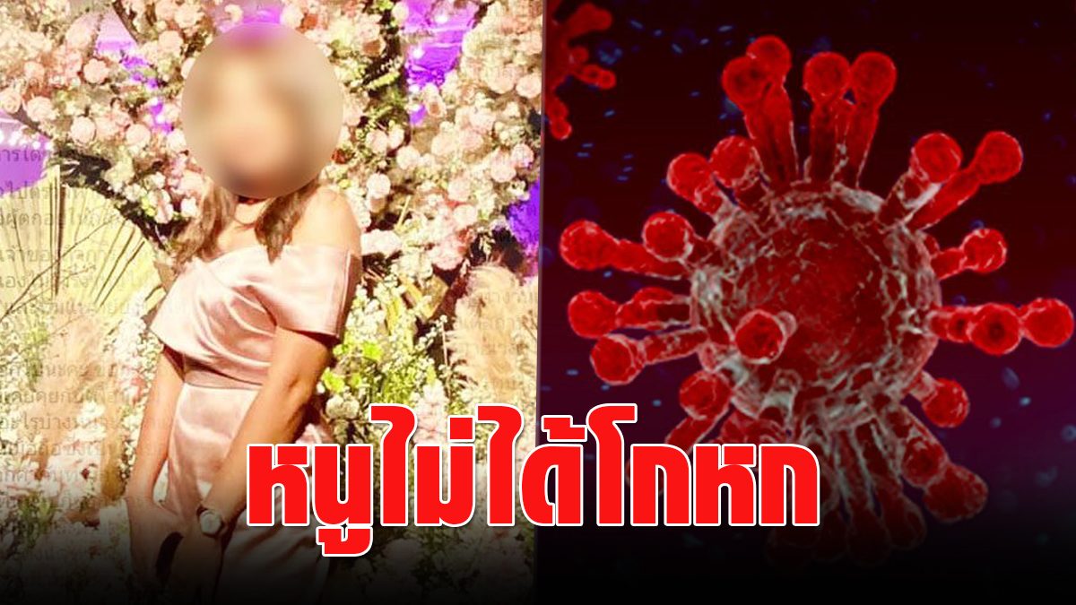 Chiang Mai woman infected with ‘COVID’ confirms not knowing the man who died  Never been to a pub in Bangkok.