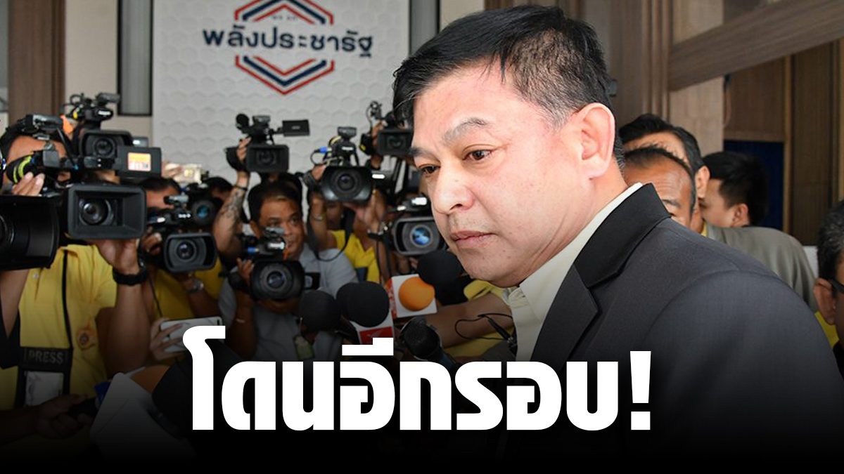 The opposition took another!  Filed 145, removed “Sira” for the Thai parade, almost raised the party to challenge it.