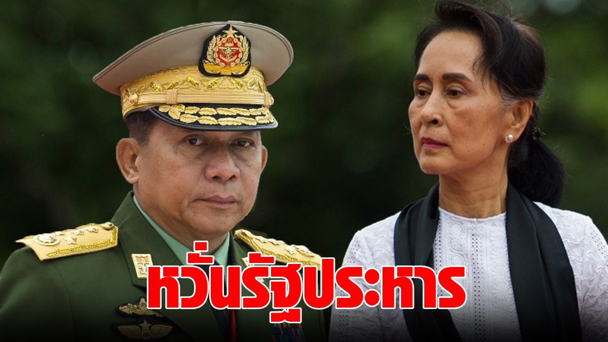 Myanmar dreads a coup  After the military accused the civilian government of election fraud