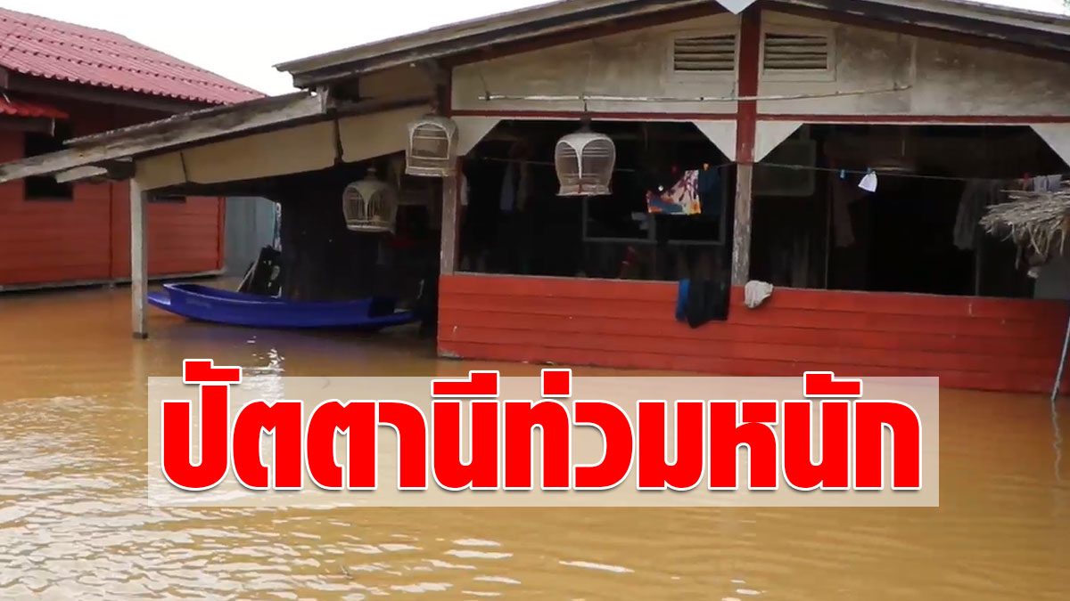 Pattani floods in heavy crises.