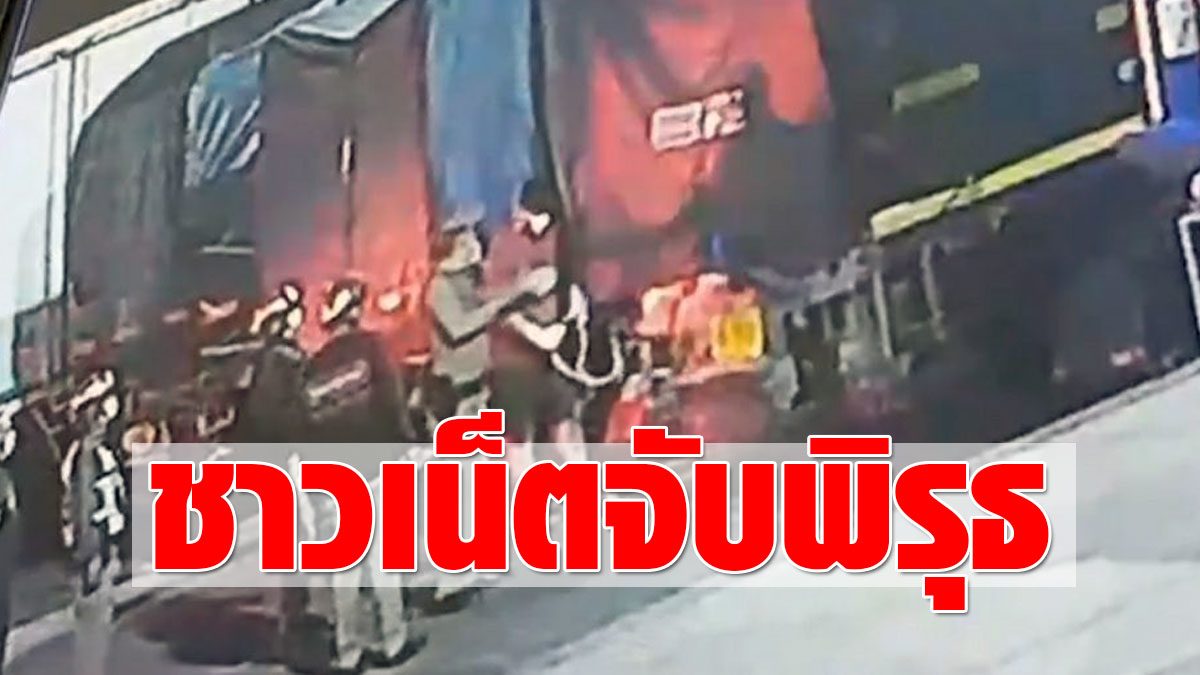 Clips  Electrical slot machine  Netizens caught suspicious.  Police searched illegal things  Or let through