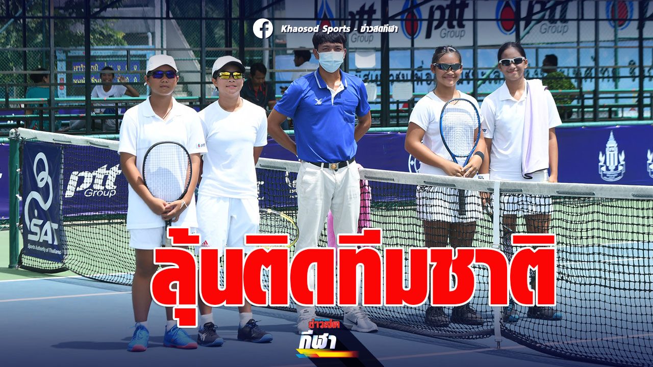 Tennis calls for 96 children to qualify for the Asian national team