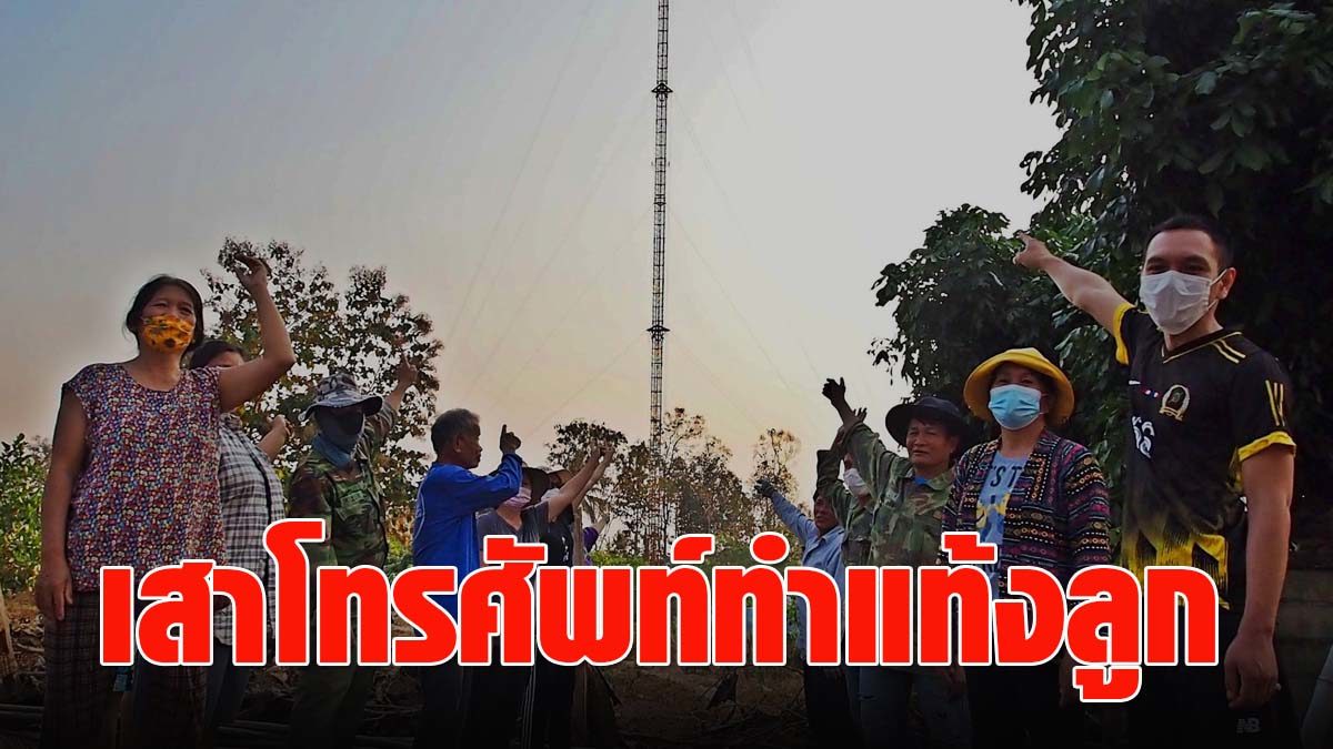 Villagers cry!  Won to move cell phone towers  After having miscarriages, 5 cases