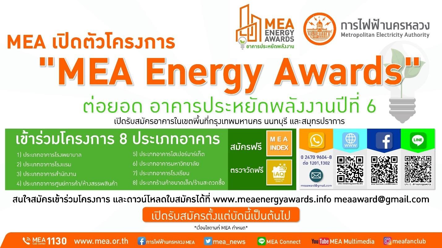 mea-mea-energy-awards