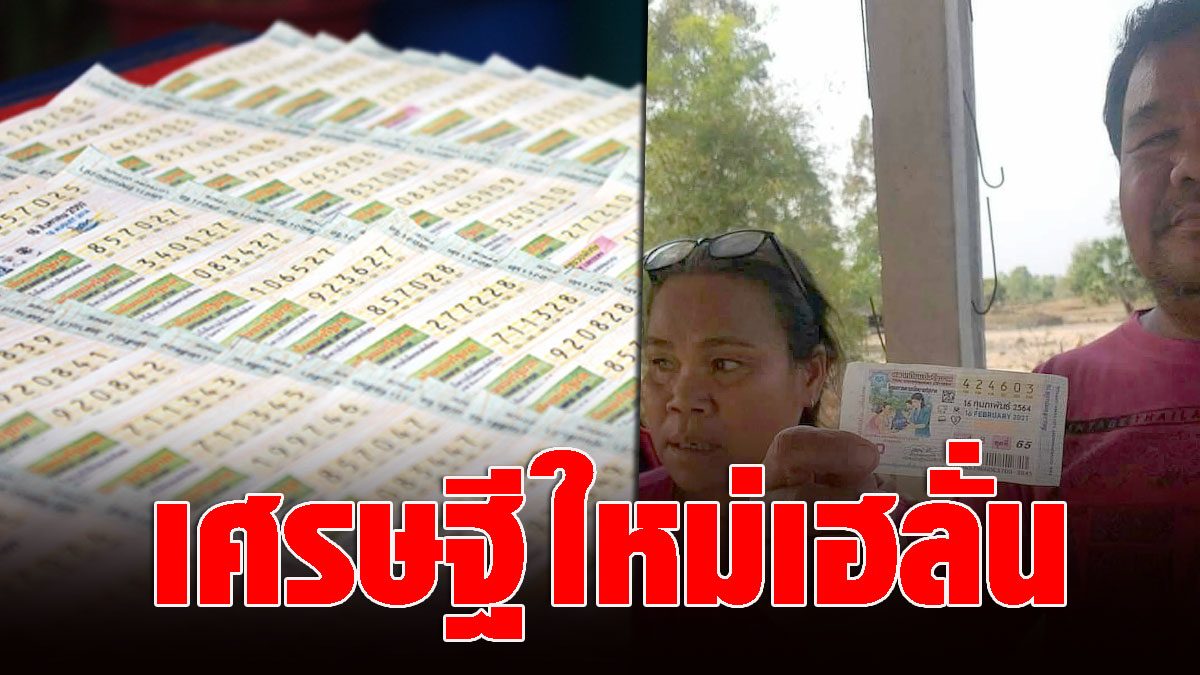 New millionaires in Udon.  Big boy turns life around  Win the lottery, get 6 million baht