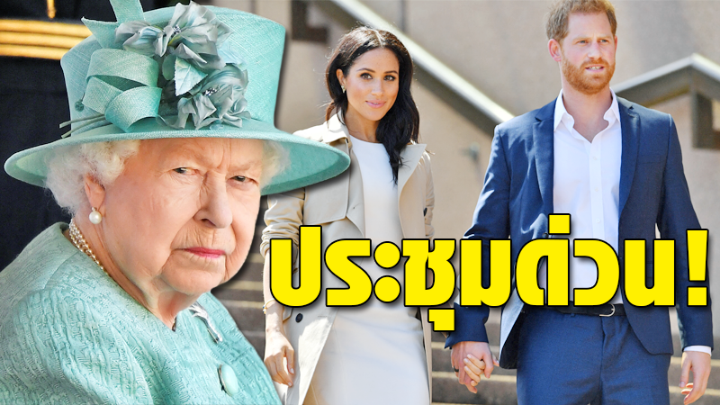 Queen meeting urgently!  After “Prince Harry – Megan” screen pops talk show unfolding clues “The Mexican.”