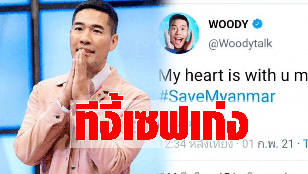 Woody Post Save Myanmar Tour