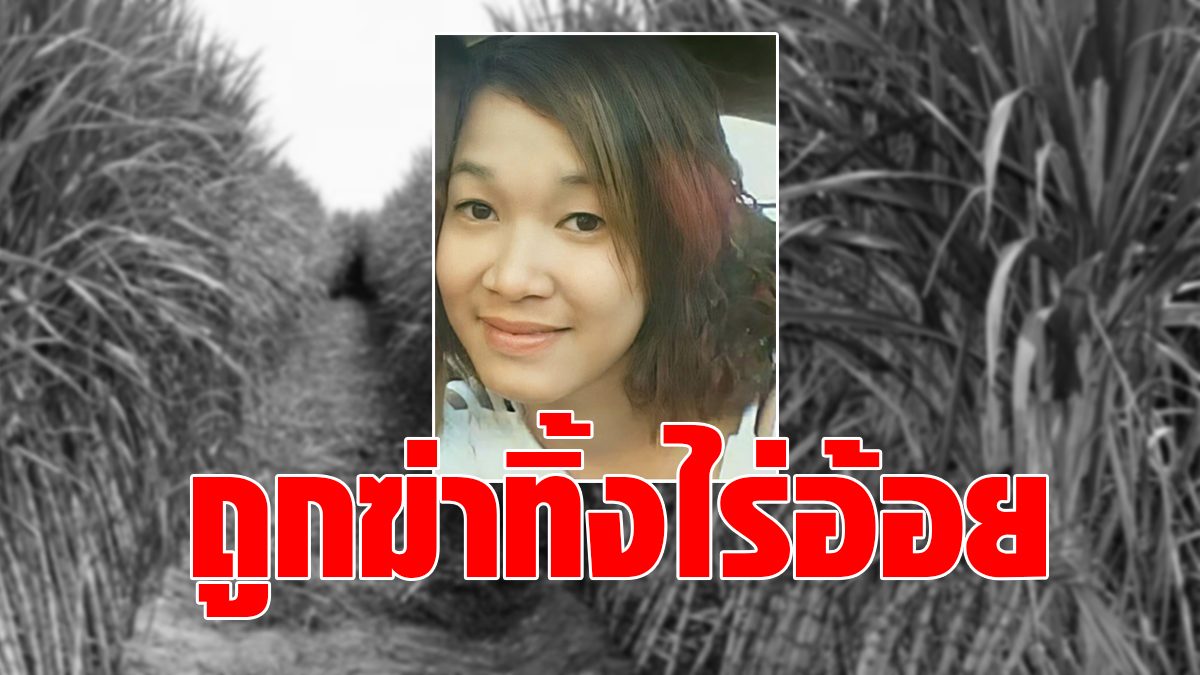 Found, ‘Nong Liu’, a 19-year-old factory lady, has disappeared for 8 years as a corpse.