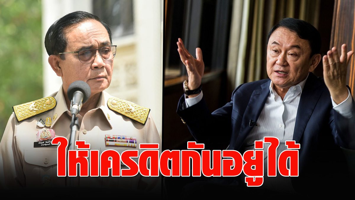 Prayut pokes people who listen to Thaksin to play Clubhouse, compress the media, reduce the question, a little bit – fresh news