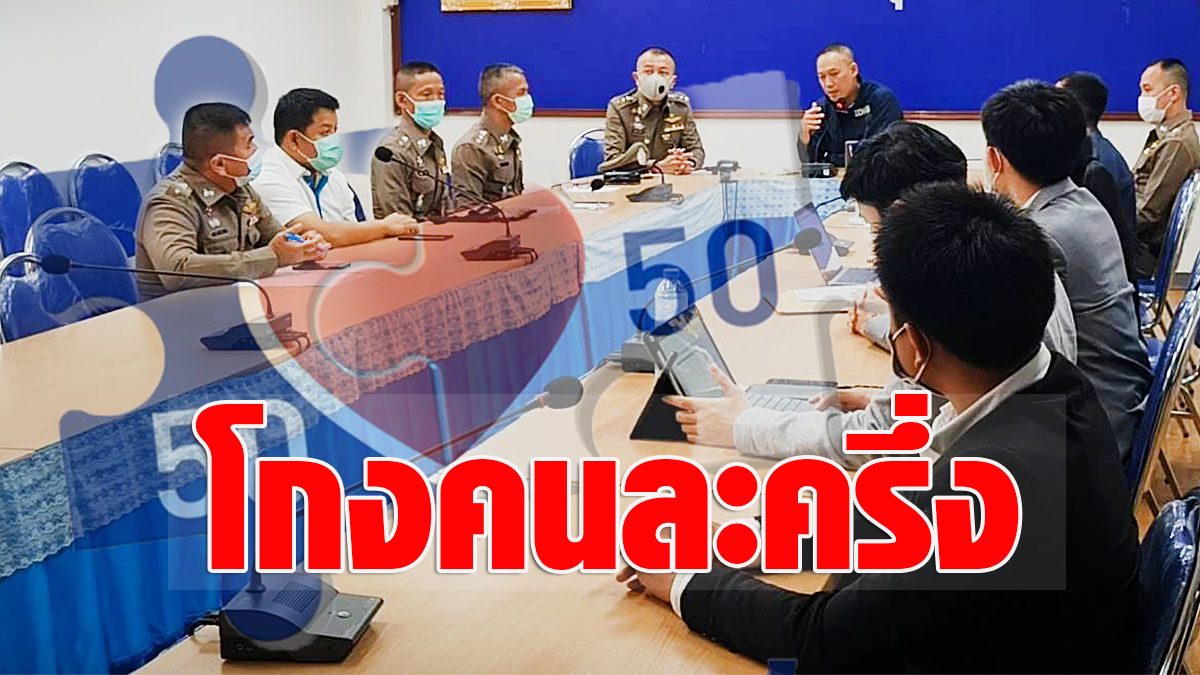 Krungsri police earnestly collect 21 fraudulent people, each half of them are shopkeepers and customers.