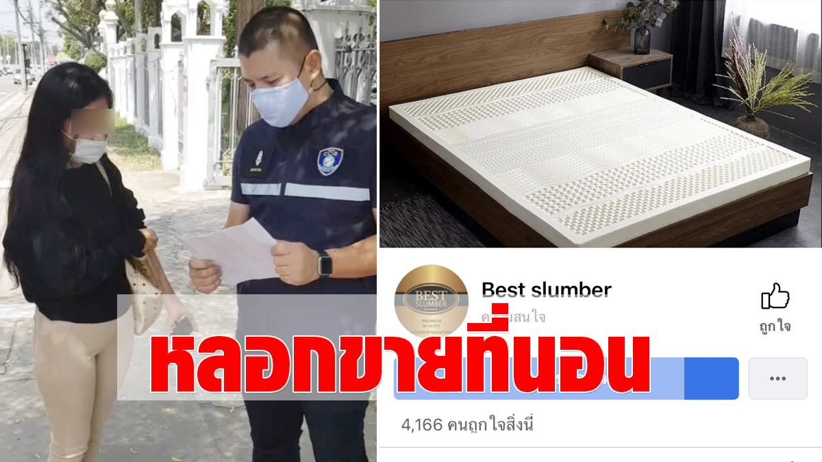 Cyber ​​police catch girls  Open a page fake selling latex mattresses  Thousands of victims – fresh news