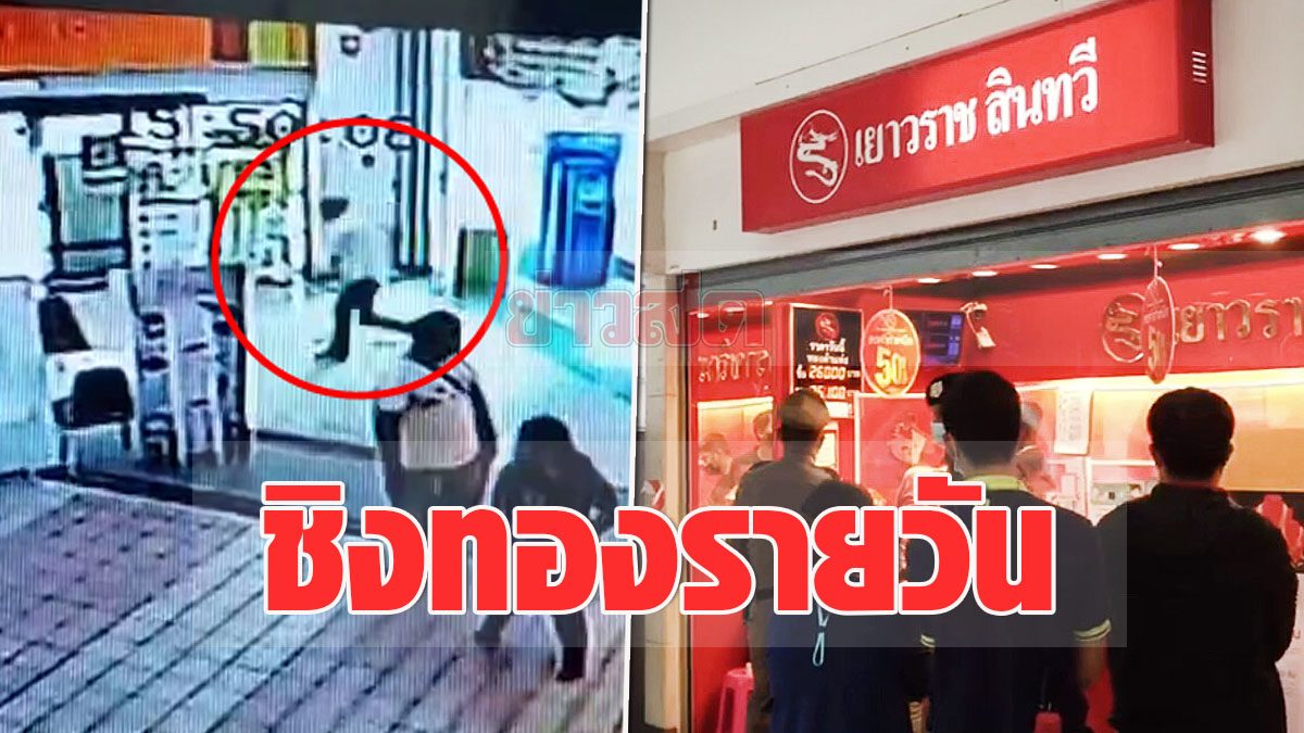 express!  Gangster  Running gold shop  In the famous department store Rama 2 – Fresh news