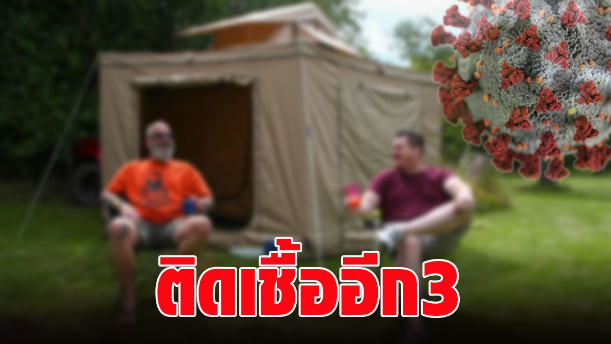 ‘Covid’ Rayong is still still  Found 3 more addicted as a company employee  Pitching a tent – drinking together