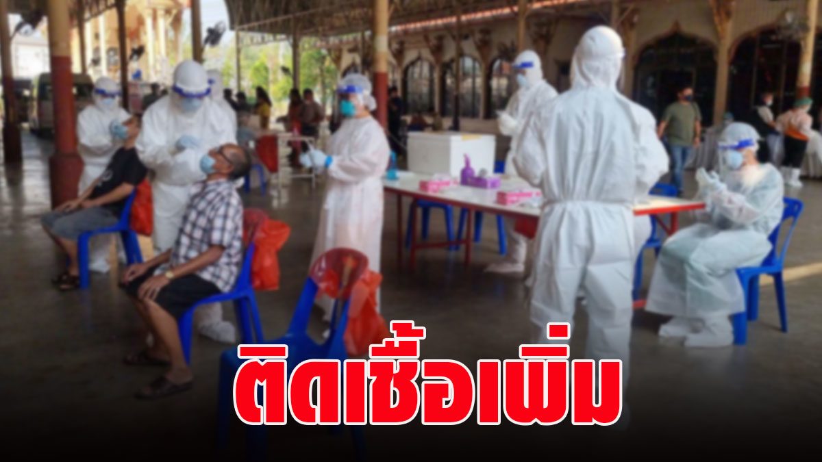 Samutsakorn, infected with new ‘COVID’, 2-digit continuous number, accumulated sick 16,309