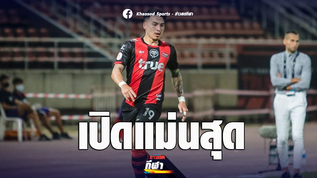 Tristan Do, the Thai cross ball player, is the most targeted in the Thai League