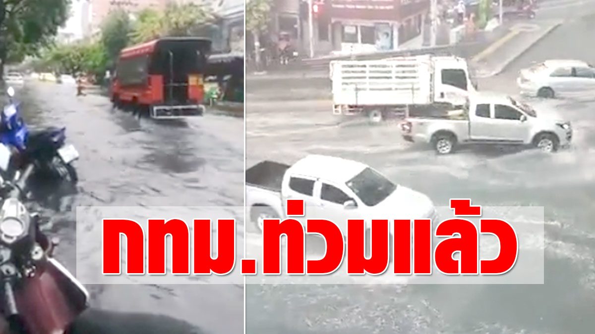 Rainfall in the city, Chan Road, floods up to foot path, Asoke intersection, water waiting to drain