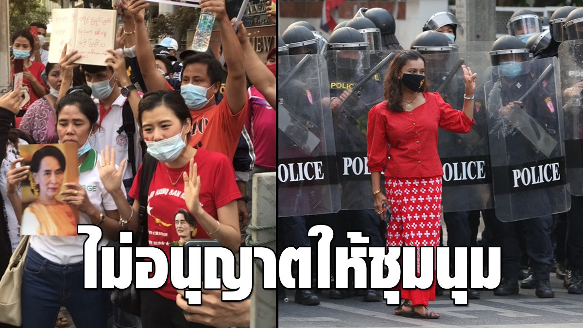 The interior fire did not allow all groups.  Using Thai territory for political movements