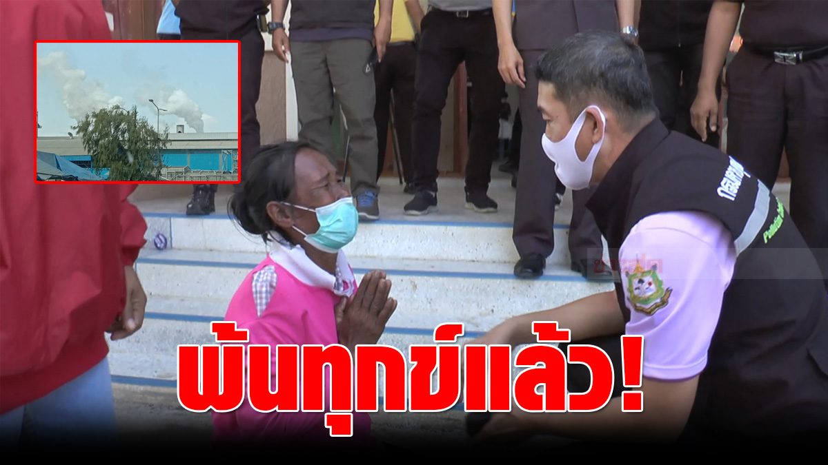 Bow respectfully, the DPC’s director-general orders the closure of the Phimai sugar factory to help erase the nightmare for 20 years