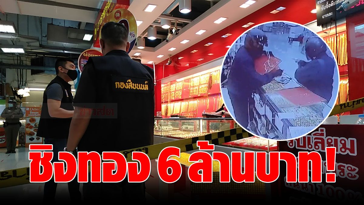 express!  2 thieves invaded the gold shop in the middle of a famous shopping mall in Non, swept 6 million, fleeing thrilling