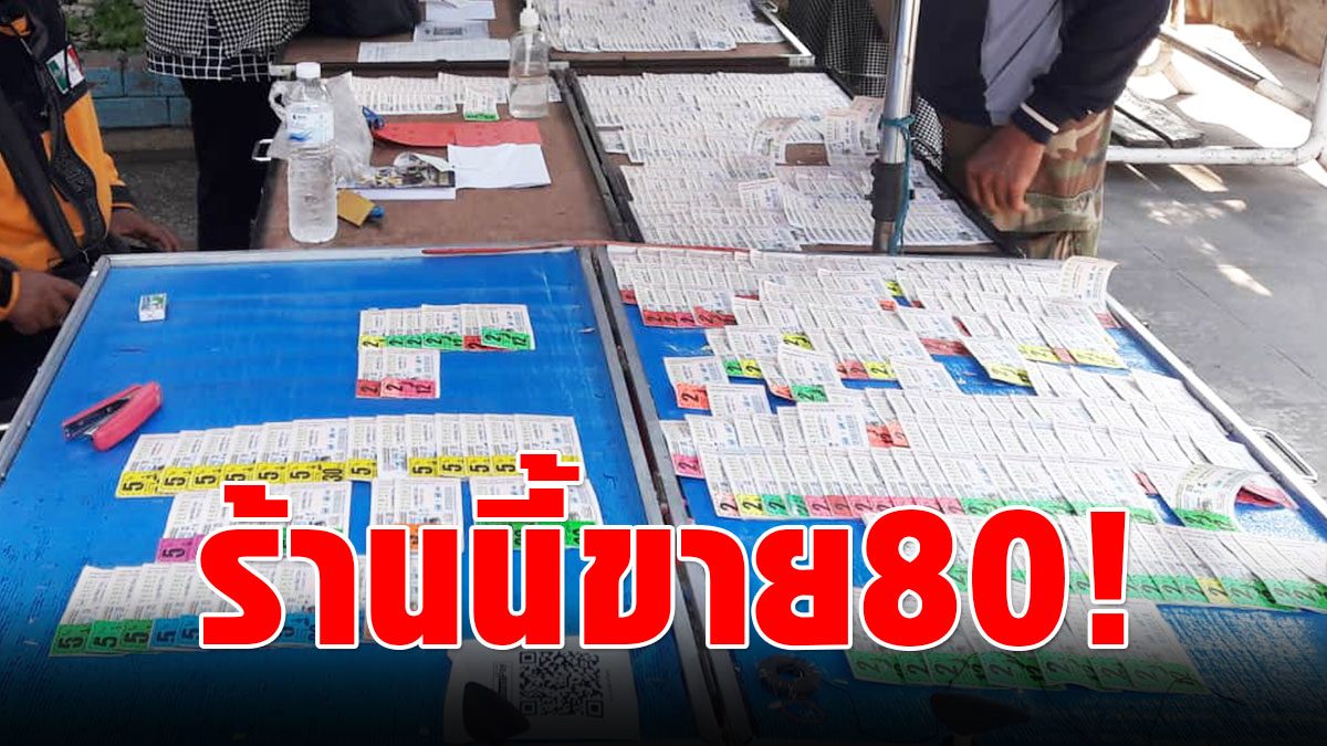 Lottery Division, how to solve expensive lottery tickets  Recruiting a lottery shop 80 baht to add quota.