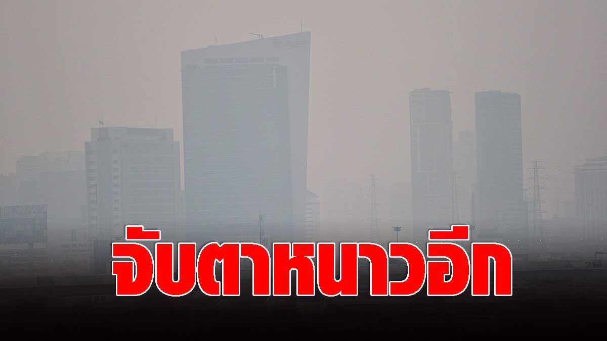 Found the rain and it’s cold again!  The Meteorological Department revealed the weather, the temperature dropped 3 degrees in Bangkok, too