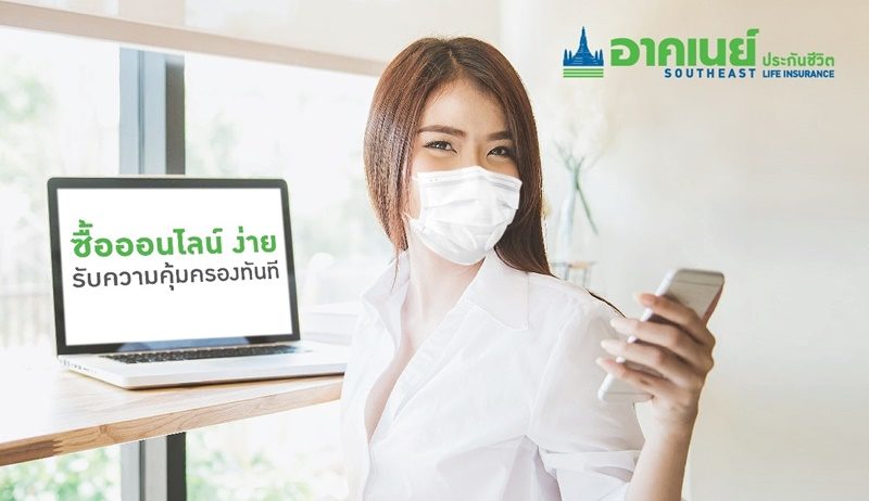 Southeast Asia launches “Covid Click & Care” hostage, easy to buy, pay through online, starting premium 55 satang per day