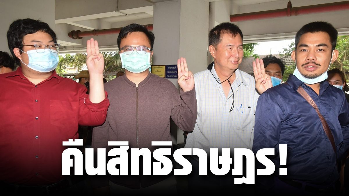 255 famous teachers at 31 universities ‘Lai Ron’ declares the rights of ‘4 citizens’ to be detained in a rally