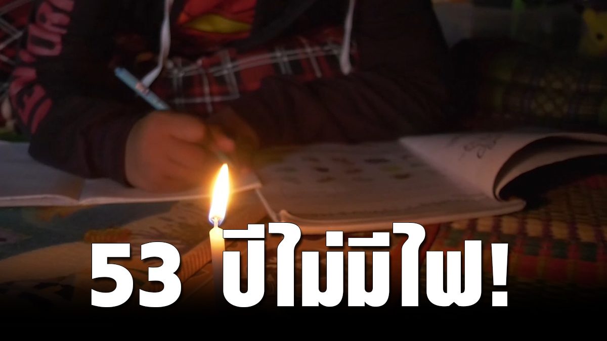 53 years, no fire, Buriram people cried out by MPs to seek their voices, but did not ask for sympathy, never watched a drama