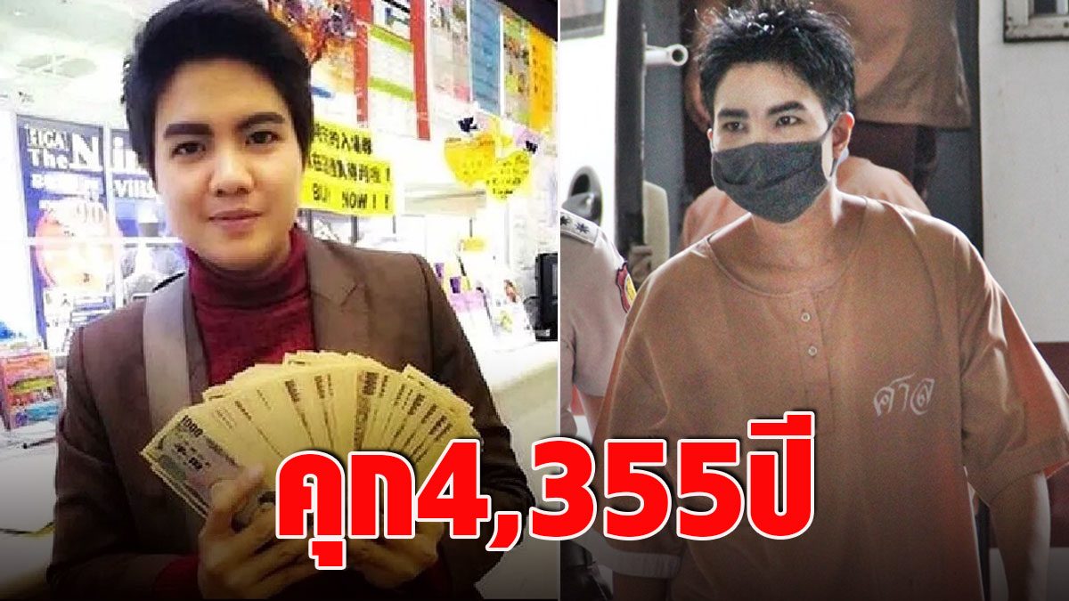 คุก 4,355 ปี! 'ซินแสโชกุน' ตุ๋นทัวร์ญี่ปุ่น แฟนสาวโดน ...