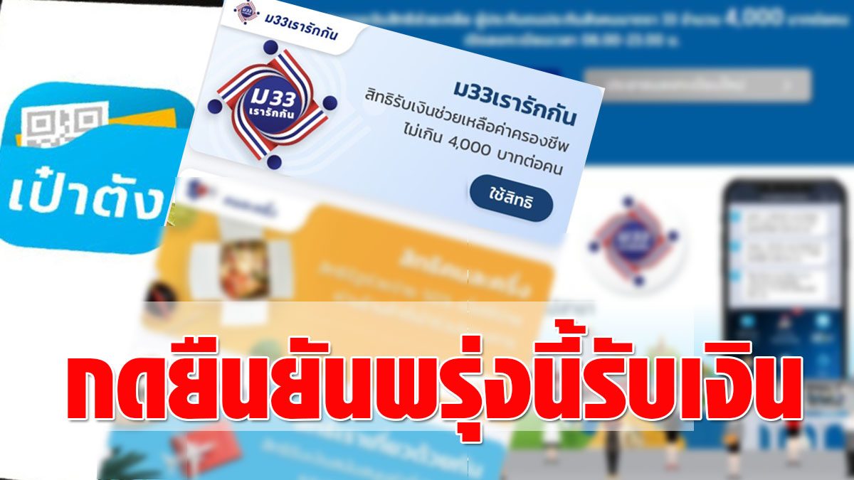 กดยืนยันตัวตน ม33เรารักกัน รับเงิน 1,000 พรุ่งนี้ กรุงไทย ...