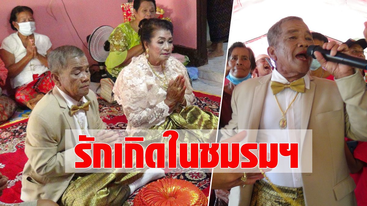 Found love in the elderly club!  Hilarious, 80-year-old groom asks for a 67-year-old bride.