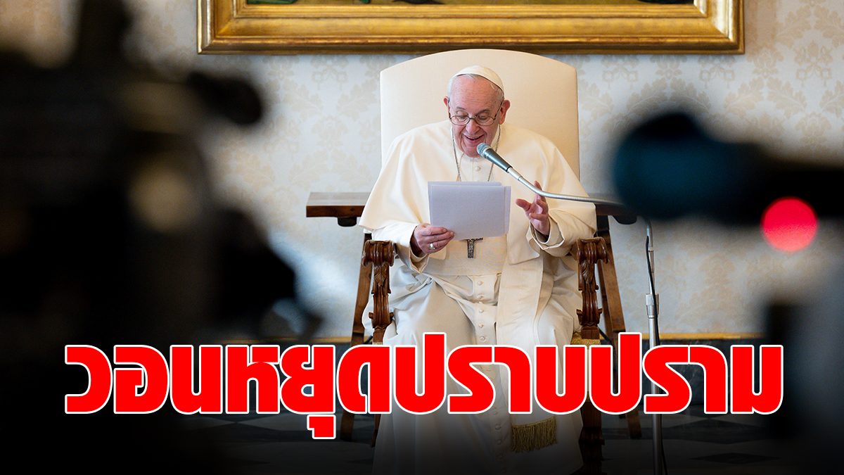 Pope Francis calls on Myanmar’s army to end crackdown on the NACC – international won