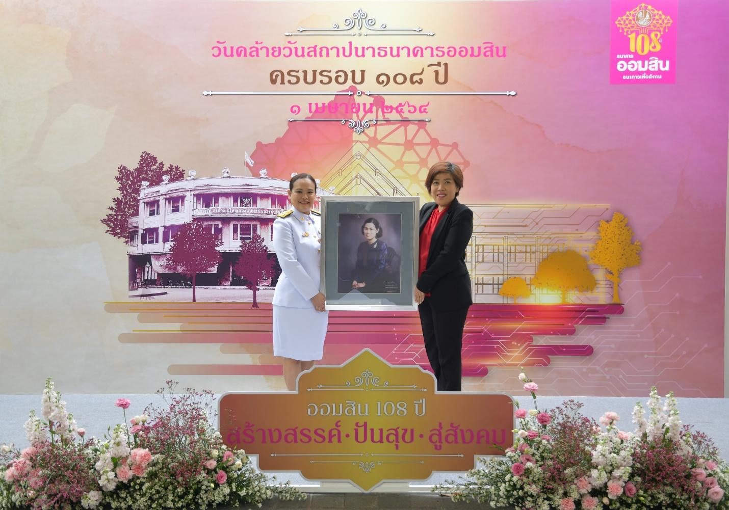 ครบรอบ 108 ปี วันสถาปนาธนาคารออมสิน - ข่าวสด