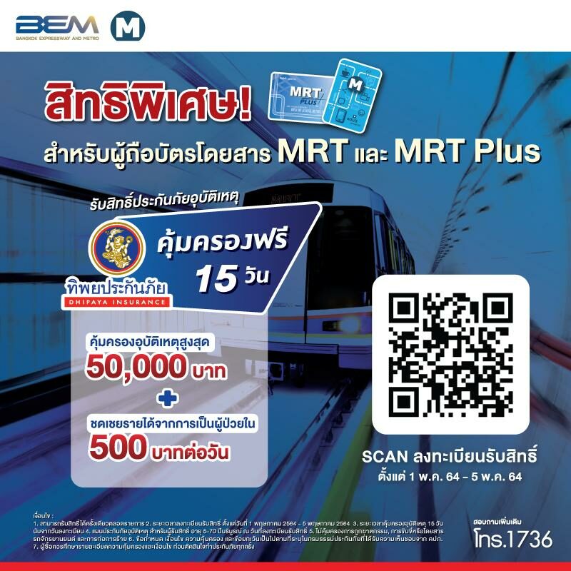 Tip à¸ˆ à¸šà¸¡ à¸­ Bem à¸¡à¸­à¸šà¸‚à¸­à¸‡à¸‚à¸§ à¸à¸Š à¸§à¸‡à¸§ à¸™à¹à¸£à¸‡à¸‡à¸²à¸™à¹à¸« à¸‡à¸Šà¸²à¸• à¸›à¸£à¸°à¸ à¸™à¸­ à¸š à¸• à¹€à¸«à¸• à¸ª à¸§à¸™à¸š à¸„à¸„à¸¥ à¸Ÿà¸£ à¸ªà¸³à¸«à¸£ à¸šà¸œ à¸— à¸– à¸­à¸š à¸•à¸£ Mrt à¹à¸¥à¸° Mrt Plus à¸‚ à¸²à¸§à¸ªà¸