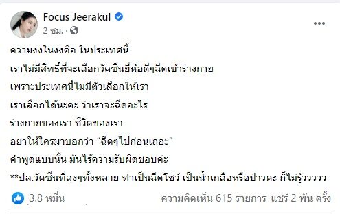 **ปล.วัคซีนที่ลุงๆทั้งหลาย ทำเป็นฉีดโชว์ เป็นน้ำเกลือหรือ ...