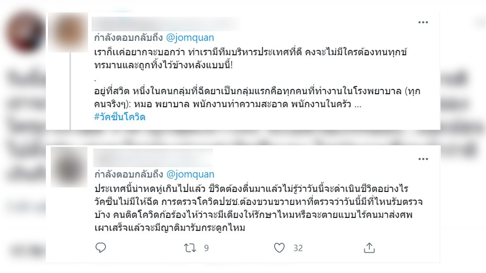 à¸ˆà¸­à¸¡à¸‚à¸§ à¸à¹€à¸