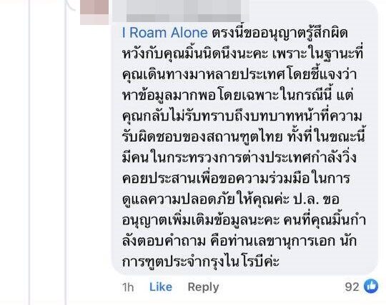 สรุปดราม่าเดือด มิ้นท์ I Roam Alone ปมไป 'อัฟกานิสถาน' คน ...