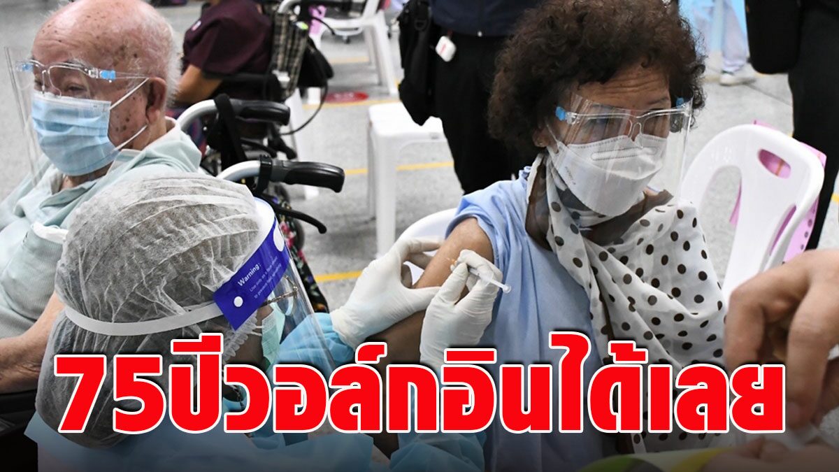 à¹€à¸£ à¸¡à¹à¸¥ à¸§ à¸¥à¸‡à¸—à¸°à¹€à¸š à¸¢à¸™à¸§ à¸„à¸‹ à¸™à¸­à¸²à¸¢ 65 à¸› à¸‚ à¸™à¹„à¸› à¸œ à¸²à¸™à¸¡ à¸­à¸– à¸­ 75 à¸› à¸§à¸­à¸¥ à¸à¸­ à¸™ à¸ªà¸–à¸²à¸™ à¸à¸¥à¸²à¸‡à¸šà¸²à¸‡à¸‹ à¸­à¹„à¸