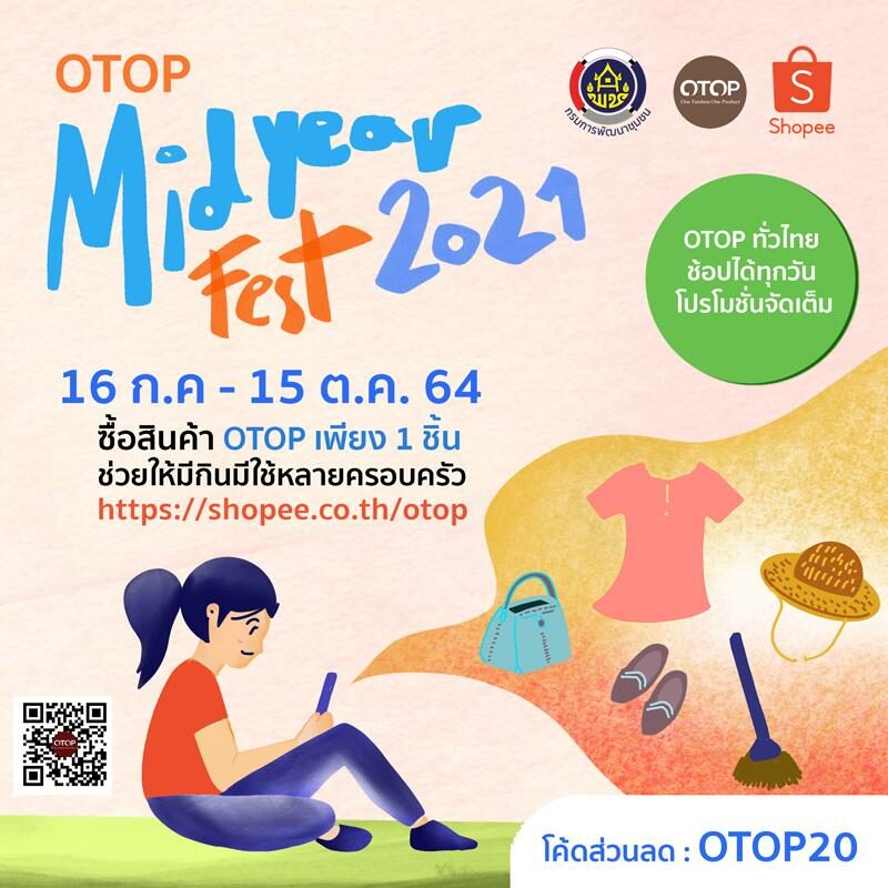 พช. ต่อยอดขาย OTOP ออนไลน์ ผนึกกำลัง Shopee จัดแคมเปญพิเศษ “OTOP