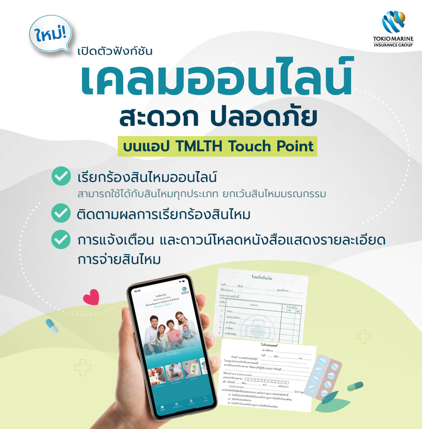 รายการ 105+ ภาพ เคลมประกันสุขภาพ โตเกียว มา รี น. pantip สวยมาก