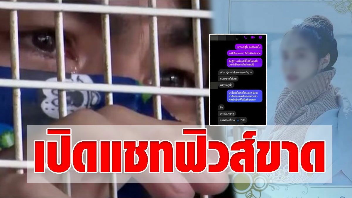 เปิดแชท ทอยทอย คุยเพื่อนหลังพิมดับ เผยภาพคู่หวานไม่คิดเกิด ...