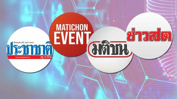 มติชนโชว์กำไร 9 เดือน 203.85 ล้าน เอ็มดีชี้ผลปรับยุทธศาสตร์-ออนไลน์พุ่ง