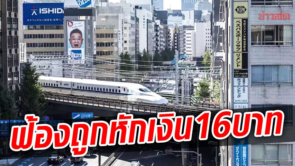 พนักงานขับรถไฟญี่ปุ่นฟ้อง ถูกหักเงินเดือน 16 บาท รถไฟถึงโรงเก็บช้าไป 1 นาที