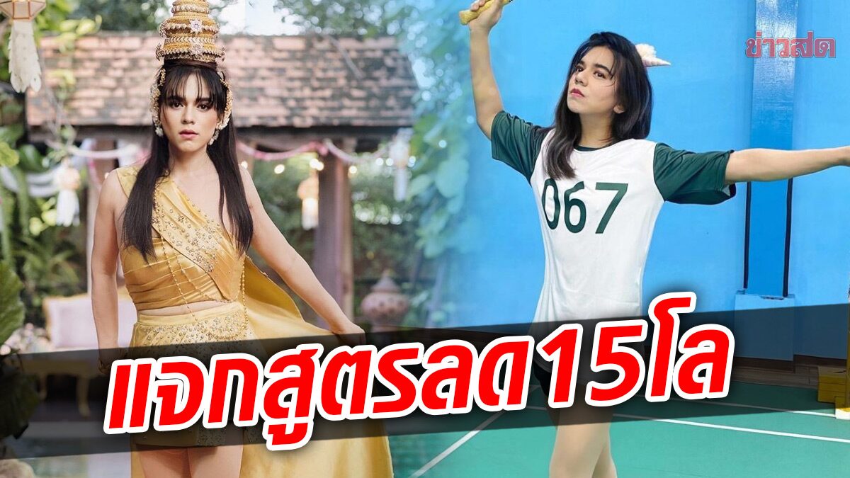 ผอมไม่พึ่งแอพฯ! เอ ศุภชัย อวดทรวดทรง 15 กิโลที่หายไป