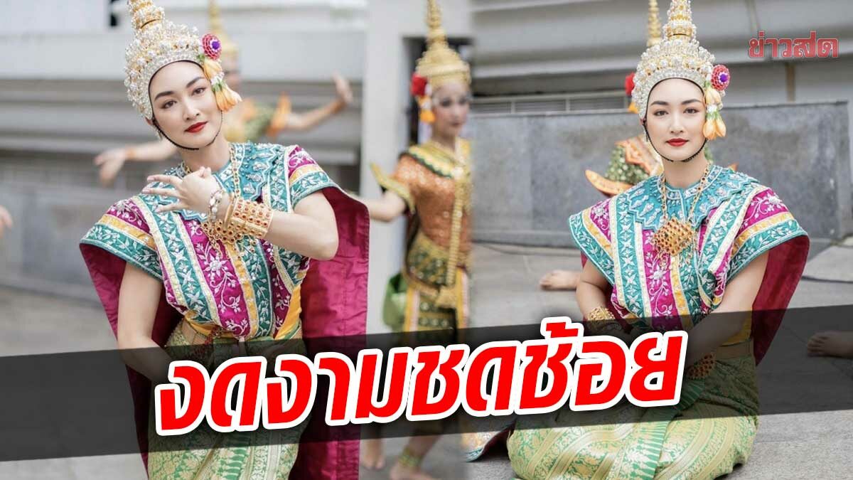 แพนเค้ก ทรงเครื่องนางรำสุดงดงาม รำบวงสรวงพิธีสักการะท้าวมหาพรหม